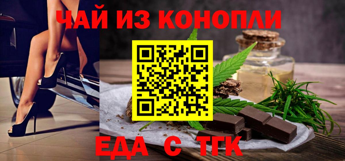 Еда ТГК конопля  Вход с VPN  Лянтор 