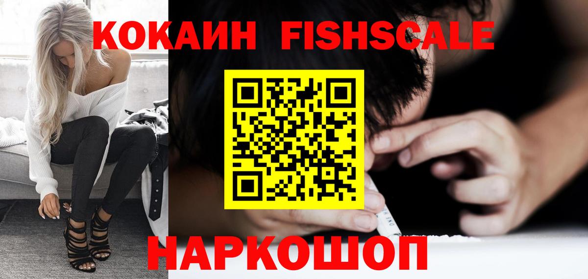 Cocaine Fish Scale Лянтор