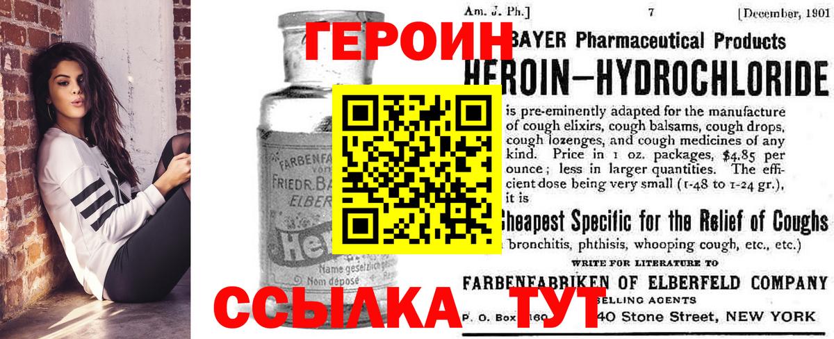 Героин  Вход с VPN  Лянтор  Героин VHQ 