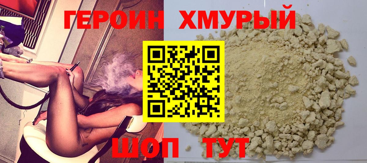 Героин VHQ Лянтор
