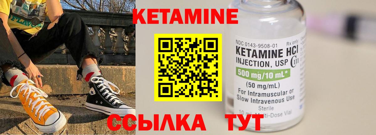 Кетамин ketamine Лянтор