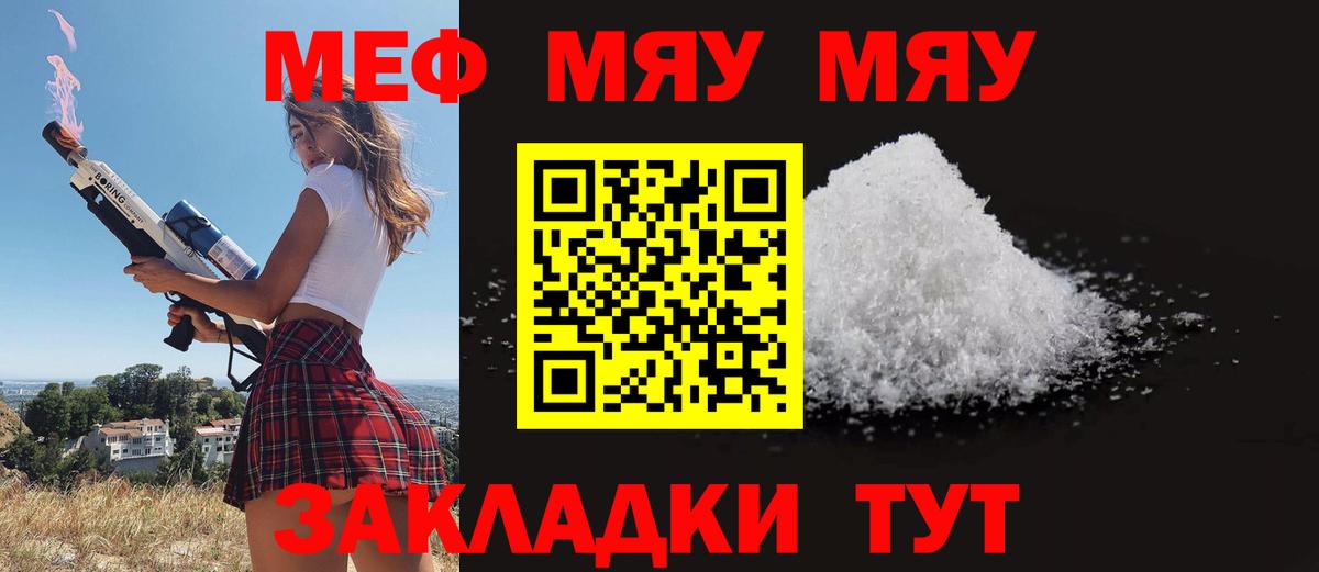 МЯУ-МЯУ мяу мяу  МЕФ  Меф  Лянтор  Вход с VPN  Мефедрон мука 