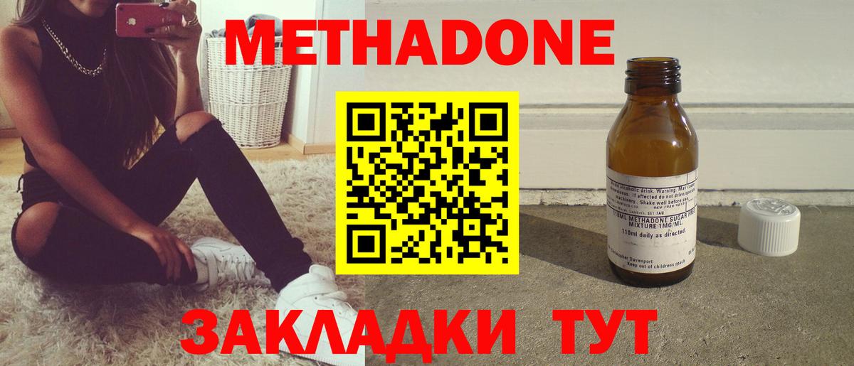 Метадон мёд Лянтор